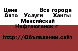 Transfer v Sudak › Цена ­ 1 790 - Все города Авто » Услуги   . Ханты-Мансийский,Нефтеюганск г.